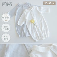 日本製 丸襟付き 2wayドレス 綿100% 透かしツリー柄 ツーウェイオール 新生児 ベビー服 退院着 男の子 女…