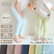 【110cm発売】日本製 後ろマチ付き テレコ レギンス 夏 薄手 キッズ 男の子 女の子 無地 シンプル 綿 100…