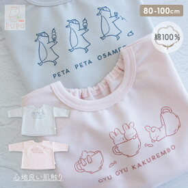 【2/4-11 入園準備応援10%OFFクーポン対象】日本製 長袖 ゆったり Tシャツ バズインレー素材 綿 100% ペンギン柄 うさぎ柄 春 夏 秋 冬 ピンク グレー 80cm 90cm 100cm プーポ PUPO【メール便OK(03)】
