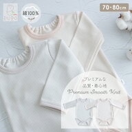 【値下げ】日本製 見えても 可愛い 綿 100％ 首後ろゴム ロンパース 長袖 プレミアムスムースニット スト…
