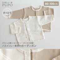 日本製 長袖 カーディガン 綿 100％ ポケット付き バズインレー 80cm 90cm 100cm ブルーラベンダー ベー…