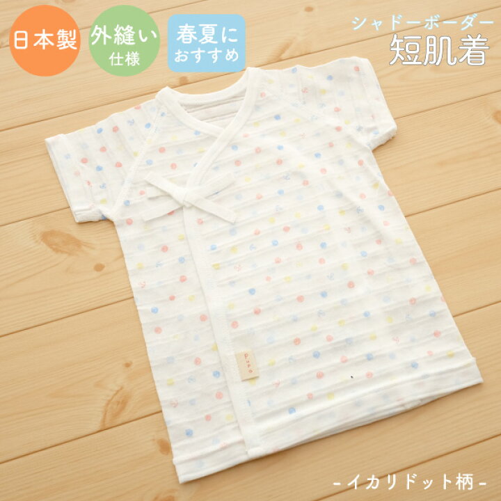 楽天市場 10 Offクーポン有 Pupo 短肌着 日本製 春 夏 シャドーボーダー天竺 新生児 赤ちゃん ベビー 出産準備 出産祝い イカリドット柄 綿100 50cm 60cm 選べる肌着 メール便ok 03 日本製ベビー服pupo 楽天市場 10 Offクーポン有 Pupo 短肌着 日本製 春 夏 シャドーボーダー天竺 新生児 赤ちゃん ベビー 出産準備 出産祝い イカリドット柄 綿100 50cm 60cm 選べる肌着 メール便ok 03 日本製ベビー服pupo