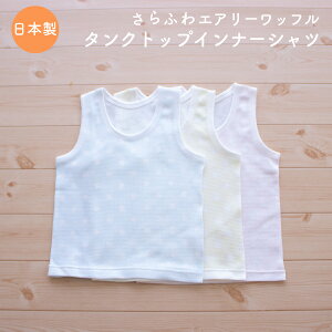 赤ちゃん タンクトップ ベビー服肌着 下着の人気商品 通販 価格比較 価格 Com