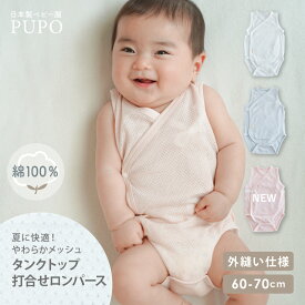 赤ちゃん用のノースリーブ肌着|前開きなど着せやすいおすすめを教えてください!
