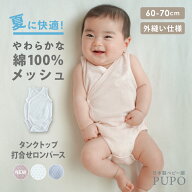 綿100% フラットボタン 打ち合わせ ロンパース タンクトップ 日本製 ノースリーブ やわらかメッシュ 無地…