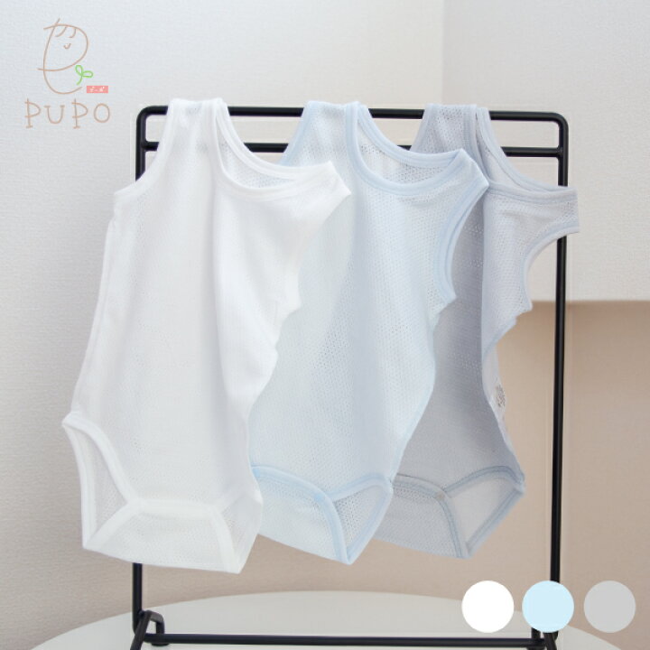 楽天市場 お買い物マラソン中 P２倍 Pupo タンクトップ ロンパース 日本製 綿100 メッシュ 赤ちゃん 肌着 さらさらやわらかメッシュ 外縫い ベビー ホワイト ブルー グレー 70cm 80cm 90cm 春 夏 保育園 部屋着 インナー キッズ プーポ おすすめ メール便ok 03