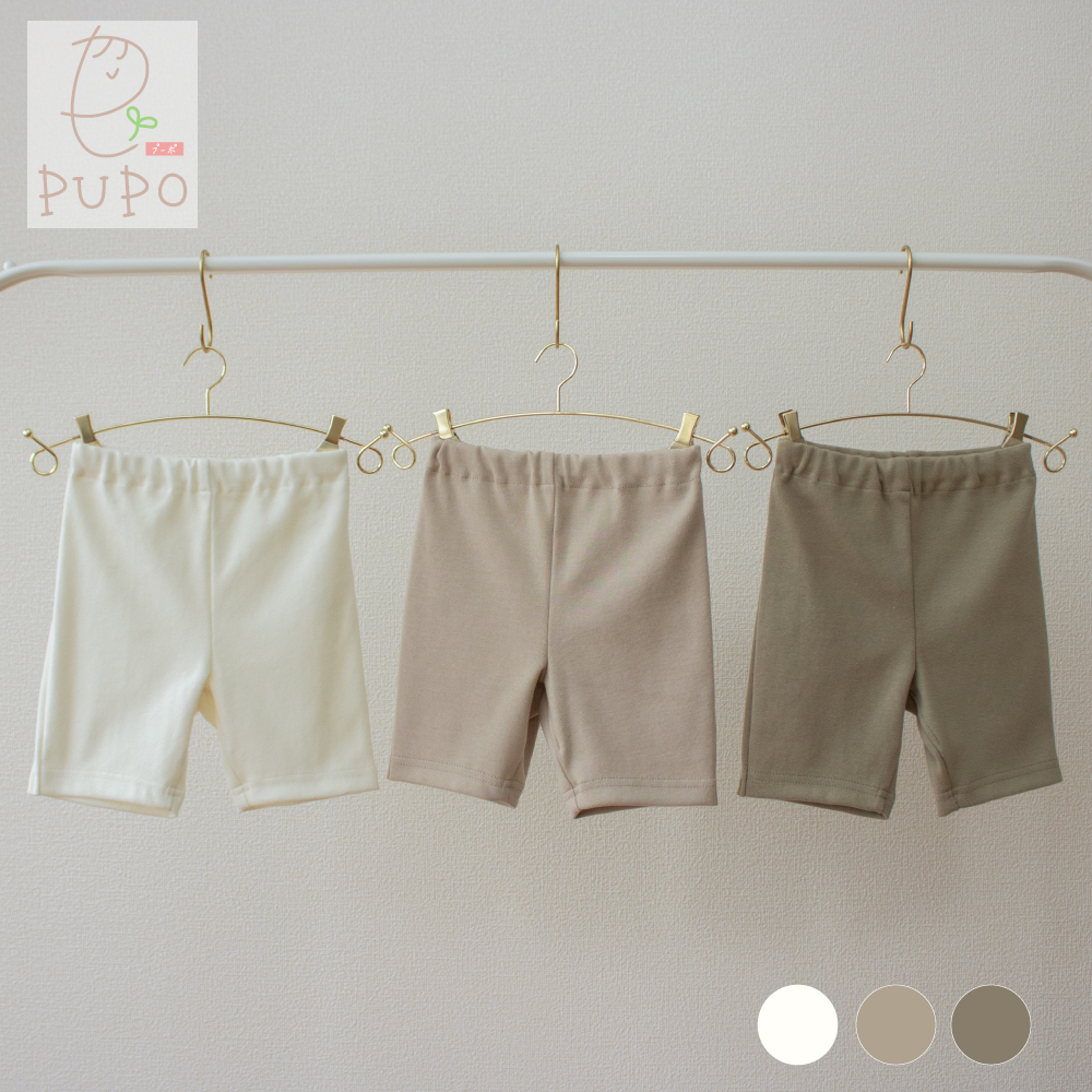 PUPO ハーフパンツ フライス 夏 56％以上節約 無地 新品同様 シンプル ホワイト ベージュ グレージュ 赤ちゃん 80cm 90cm ベビー 70cm 綿100% コットン 100cm キッズ 日本製