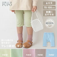日本製 綿 100% 夏 後ろマチ付き 6分丈 テレコ レギンス イエロー きみどり 水色 グレー パープル 赤ちゃ…