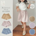 【再値下げ】日本製 キュロット ニットサッカー 綿 100% ブルー ピンク キャメル ベビー キッズ 春 夏 秋 女の子 80cm 90cm 100cm 無地 シンプル PUPO プーポ【メール便OK(03)】