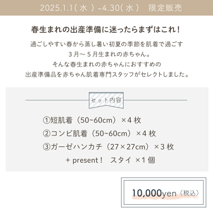 楽天市場】【2025/1/1~4/30迄限定】日本製 春 生まれ 出産準備 11点  