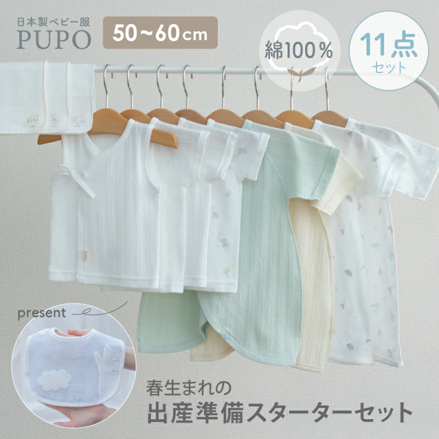 楽天市場 | 日本製ベビー服PUPO - 4月生まれベビーの出産準備グッズ特集