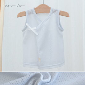 【肌着10％OFFクーポン有】日本製 ノースリーブ 短肌着 さらさらやわらか メッシュ 春 夏 秋 新生児 出産準備 出産祝い ホワイト アイシーブルー 綿100% 50-60cm 60-70cm PUPO【選べる肌着】【メール便OK(02)】