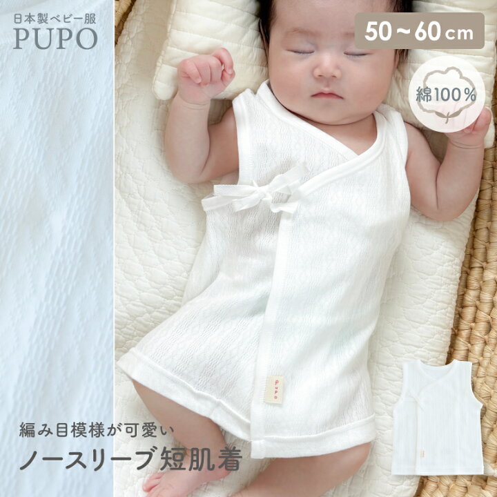 楽天市場】【肌着10％OFFクーポン有】 ノースリーブ 短肌着 日本製 