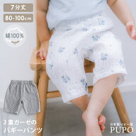【メール便OK(07)】日本製 7分丈バギーパンツ 綿100% 2重ガーゼ ギンガムチェック柄 お花柄 80cm 90cm 10…