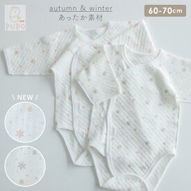 日本製 フラット ボタン 打ち合わせ ロンパース 長袖 ニット キルト 60-70cm 雪の結晶柄 グレー ピンク 赤ちゃん ベビー キッズ 男の子 女の子 スナップ 肌着 秋 冬 選べる肌着 PUPO【肌着10％OFFクーポン有】【メール便OK(04)】
