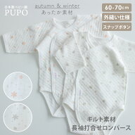 日本製 フラット ボタン 打ち合わせ ロンパース 長袖 ニット キルト 60-70cm 雪の結晶柄 グレー ピンク …