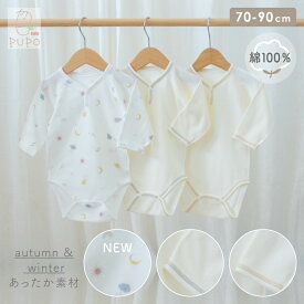 日本製 長袖 ロンパース 綿 100% ふんわりあったか エイトロック スムース 外縫い仕様 無地 ホワイト お天気柄 ベージュ ステッチ グレー ステッチ 70cm 80cm 90cm PUPO プーポ【メール便OK(03)】