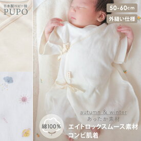 日本製 コンビ肌着 秋 冬 暖かい 綿 100% エイトロックスムース 新生児 出産準備 男の子 女の子 アイボリー（カラーステッチ） お天気柄 50-60cm PUPO【肌着10％OFFクーポン有】【選べる肌着】【メール便OK(04)】