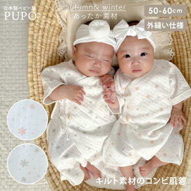 日本製 コンビ肌着 ニットキルト 雪の結晶柄 グレー ピンク 秋 冬 出産準備 男の子 女の子　50-60cm PUPO【肌着10％OFFクーポン有】【選べる肌着】【メール便OK(04)】
