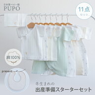 【7/22~2/15迄限定】日本製 冬生まれ 出産準備 11点 スターター セット 新生児 ベビー 肌着 短肌着 コン…