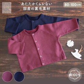 【値下げ】日本製 綿100％ 裏毛素材 カーディガン 長袖 ボルドー ネイビー 80cm 90cm 100cm ベビー キッズ 出産祝い 入園準備 女の子 男の子 PUPO プーポ【メール便OK(10)】