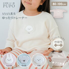 日本製 もちもち裏毛 長袖 ゆったり トレーナー グリーン（コアラ） ピンク（うさぎ） アイボリー（犬） 80cm 90cm 100cm PUPO プーポ【メール便OK(08)】