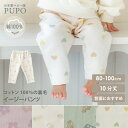 日本製 裏毛 イージーパンツ 10分丈 綿 100% 男の子 女の子 ベビー キッズ 80cm 90cm 100cm ベージュ ピンク グリーン ブルー 入園準備 保育園 PUPO プーポ【メール便OK(05)】