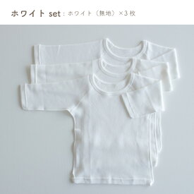 【3枚セット】日本製 七分袖 丸首 インナー シャツ 綿 100% ふんわりあったかエイトロックスムース 外縫い仕様 無地 ホワイト ベージュステッチ グレーステッチ お天気柄 80cm 90cm 100cm 110cm PUPO プーポ【メール便OK(10)】