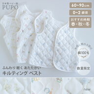 日本製 キルティング ベスト キルト 60-90cm 秋 冬 春 出産準備 男の子 女の子 ハート柄 アルファベット…