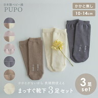 【3枚組】日本製 まっすぐ 靴下 ハイソックス 筒状 10-14cm フリーサイズ セットでお得 赤ちゃん ベビー …