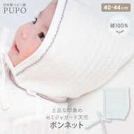 日本製 セミジャガード天竺 ボンネット 表裏 綿100% ホワイト 40-44cm PUPO プーポ【メール便OK(02)】