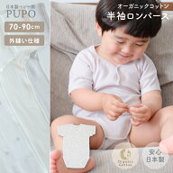 日本製 半袖 ロンパース 綿100％ オーガニックコットン フライス アースグレー アイボリー 星柄 70cm 80c…