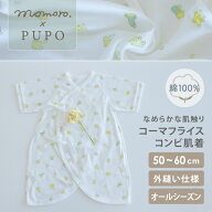 【momoro.×PUPOコラボ】日本製 コンビ肌着 綿 100% コーマ フライス baby bear（ねんね）柄 momoro 出産…