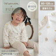 【新サイズ追加】【momoro.×PUPOコラボ】日本製 長袖 パジャマ お部屋着 コーマスムース コットン 綿100…