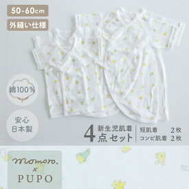 【momoro.×PUPOコラボ】【4枚セット】新生児肌着4点セット 日本製 綿 100% 短肌着2枚/コンビ肌着2枚 baby bear（ねんね）柄 白 コーマフライス 出産準備 年中素材 オールシーズン 男の子 女の子 50-60cm PUPO