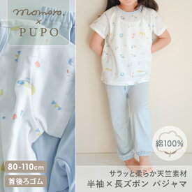 【momoro.×PUPOコラボ】日本製 半袖 長ズボン パジャマ お部屋着 春 夏 秋 60双糸天竺 コットン 綿 100% くまのぷかぷかスイム柄 80cm 90cm 100cm 110cm ベビー キッズ PUPO【メール便OK(05)】