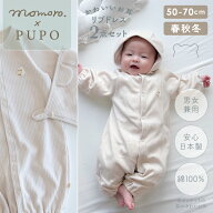 【momoro.×PUPO コラボ】 【2枚セット】日本製 リブ2wayドレス ボンネット セット 綿100% リブ編み 耳付…