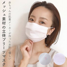 PUPO メッシュ マスク 日本製 綿100% 2枚組 さくらピンク/ピンク（ヨット柄）息がしやすい 通気性 夏 おすすめ 布 S/M/子供サイズ【メール便OK(01)】