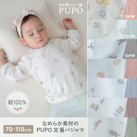 【110cm追加】日本製 長袖 パジャマ ベビー服 お部屋着 春 秋 コーマスムース コットン 綿100% おやすみどうぶつ柄 恐竜柄 テディベア柄 あにまる柄 フェアリー柄 お花柄 サファリ柄 70cm 80cm 90cm 100cm PUPO【メール便OK(05)】