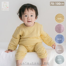 日本製 お腹が出にくい 長袖 パジャマ ニットキルト 70cm 80cm 90cm 100cm グリーン ピンク アイボリー ブルー ベビー パジャマ 秋 冬 お部屋着 赤ちゃん PUPO【メール便OK(10)】