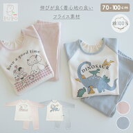 【再値下げ】日本製 フライス素材 ラグラン 長袖 パジャマ 綿 100% 70cm 80cm 90cm 100cm 恐竜柄 犬とお…