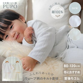 【110cm/120cm新発売】日本製 お腹が出にくい 長袖 パジャマ ウェーブキルト 80cm 90cm 100cm ピンク アイボリー グレー ベビー パジャマ 秋 冬 お部屋着 赤ちゃん PUPO【メール便OK(10)】