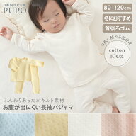 【110・120cm発売】日本製 お腹が出にくい 長袖 パジャマ ニットキルト 80cm 90cm 100cm ピンク アイボリ…