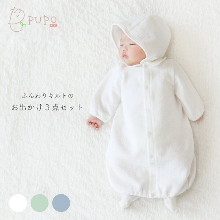 楽天市場 送料無料 スーパーセール Pupo セレモニードレス セット 2wayドレス ボンネット 靴下 ふんわりのキルトのお出かけ３点セット お宮参り 退院着 お得 ドレス 帽子 新生児 セレモニーセット 退院 秋 冬 男の子 女の子 日本製 メール便ok 10 日本製