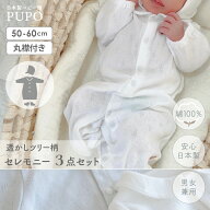 日本製 セレモニー 3点セット 透かしツリー 2wayドレス ボンネット 靴下 新生児 退院着 お出かけ セレモ…
