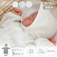 日本製 セレモニードレス 3点セット 2wayドレス 新生児 退院着 お宮参り 帽子 靴下 キルトコットン 春 秋…