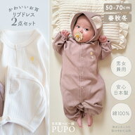 【2点セット】日本製 綿 100％ リブ 2wayドレス ボンネット セット リブ編み 耳付き アイボリー モカブラ…