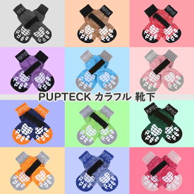 犬 靴下 4個入り12色 犬の靴下 犬用 ソックス 滑り止め 肉球保護 柔らかい 脱げない マジックテープ付き 転倒防止 室内 屋内用 通気性 伸縮性 介護 老犬 サポート 舐め防止 抜けにくい 足カバー 防滑 小型犬 中型犬 大型犬 シニア犬 秋冬 防寒 保温性