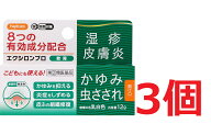 ●3個セット・メール便●ハピコム【指定第(2)類医薬品】エクシロンプロ軟膏 (12g) 万協製薬 (セルフメデ…