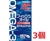 ■3個セット・送料無料■数量限定! オリヒロ フィッシュオイル 徳用 360粒